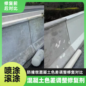 桐柏工程人必看！混凝土色差“面子难题”，一招修复不返工